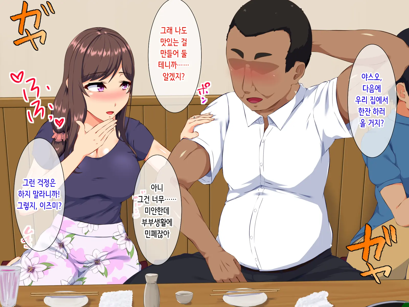 Nemurasareta Otto To Okasareru Tsuma | 잠든 남편과 범해지는 아내